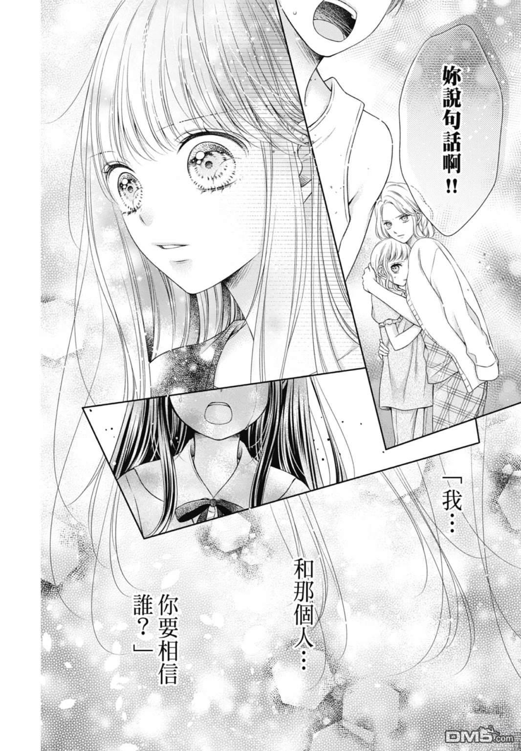 你好，纯真之人 第4话 第104页
