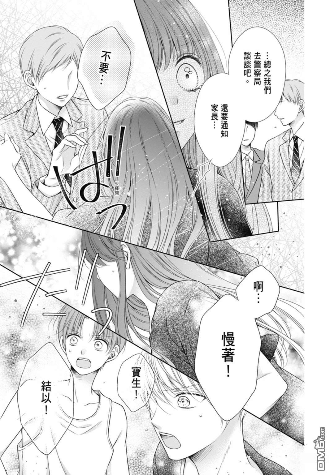 你好，纯真之人 第4话 第105页