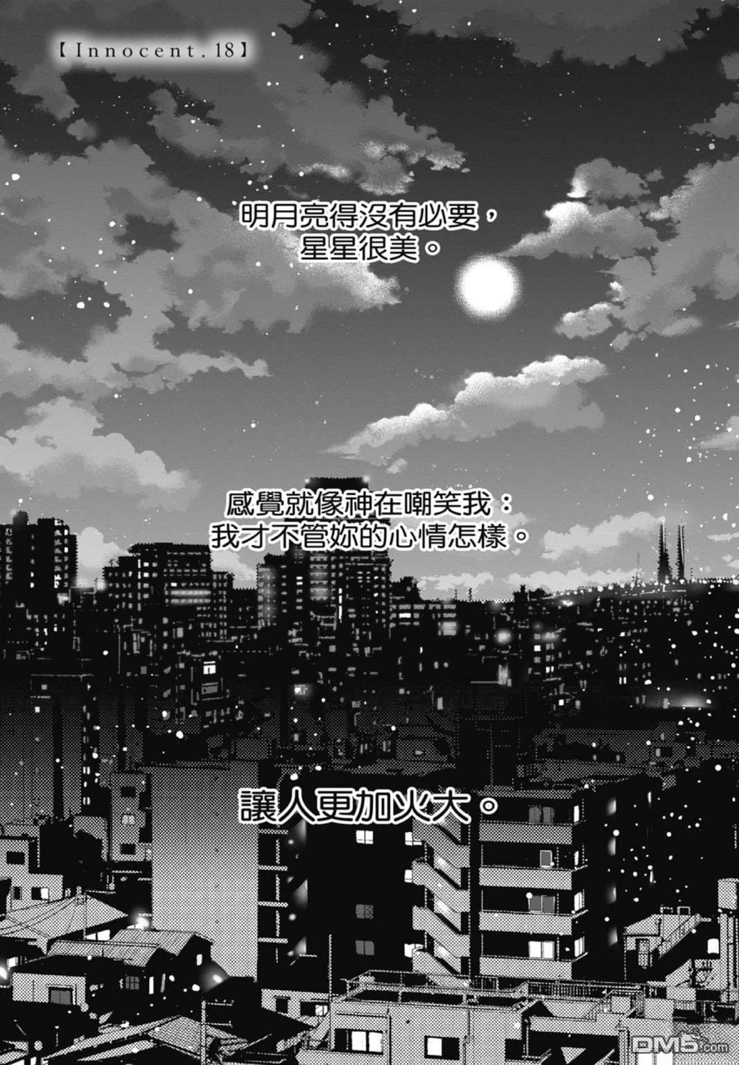 你好，纯真之人 第4话 第107页