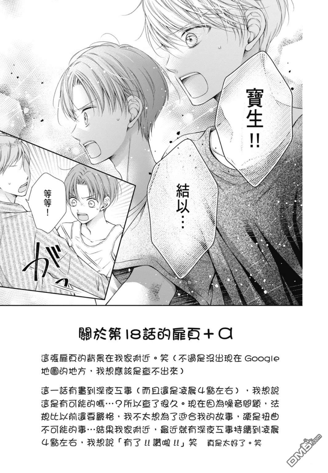 你好，纯真之人 第4话 第109页