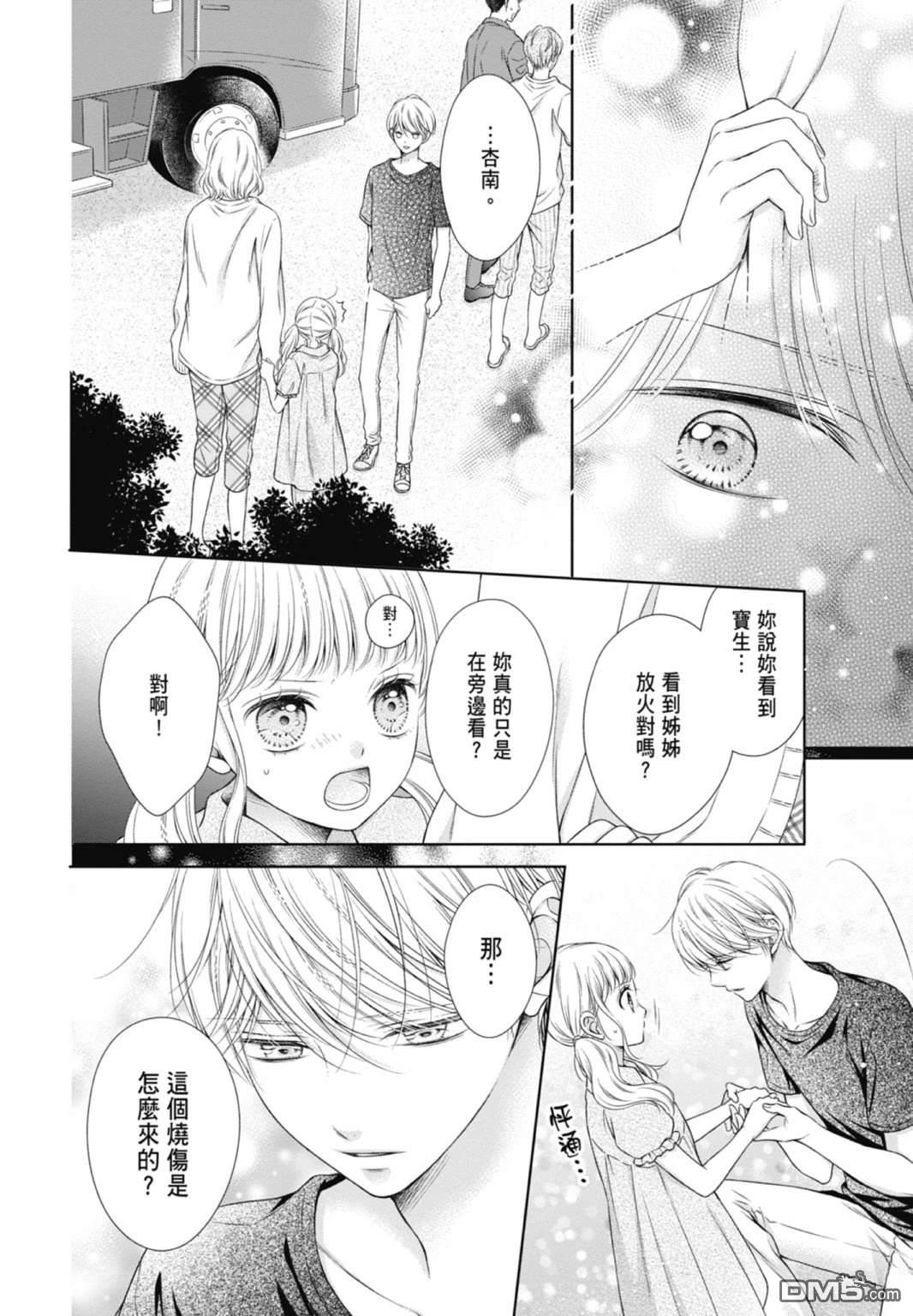 你好，纯真之人 第4话 第112页