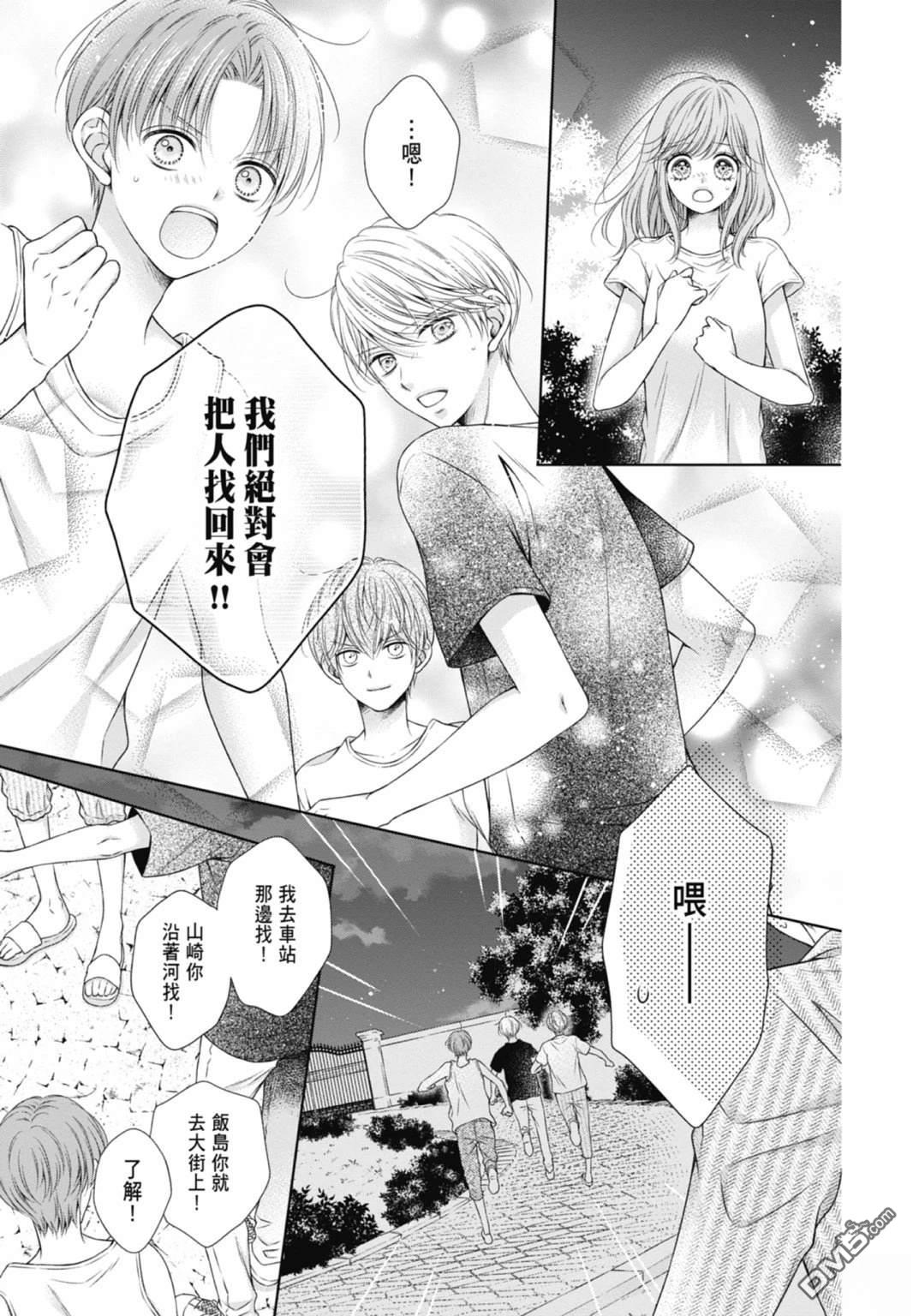 你好，纯真之人 第4话 第115页