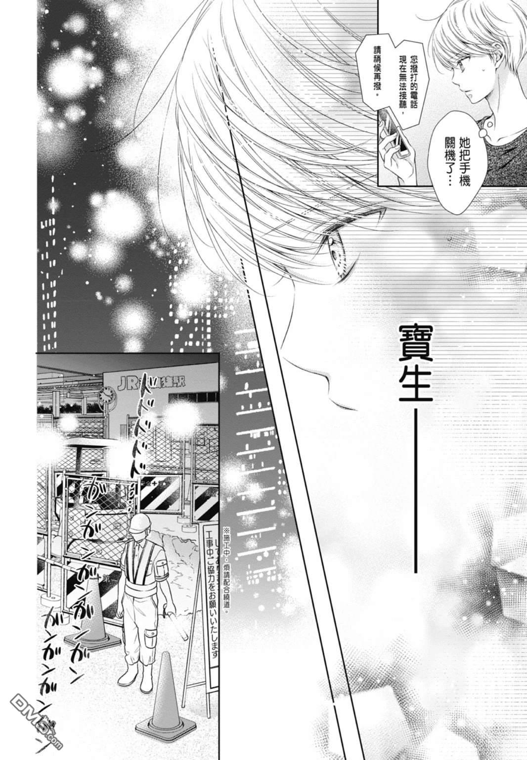 你好，纯真之人 第4话 第116页