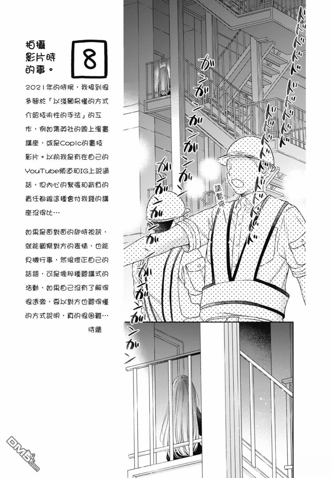 你好，纯真之人 第4话 第117页