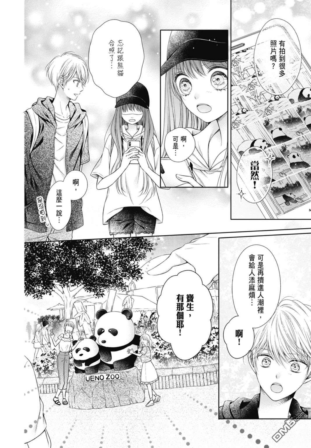 你好，纯真之人 第4话 第12页