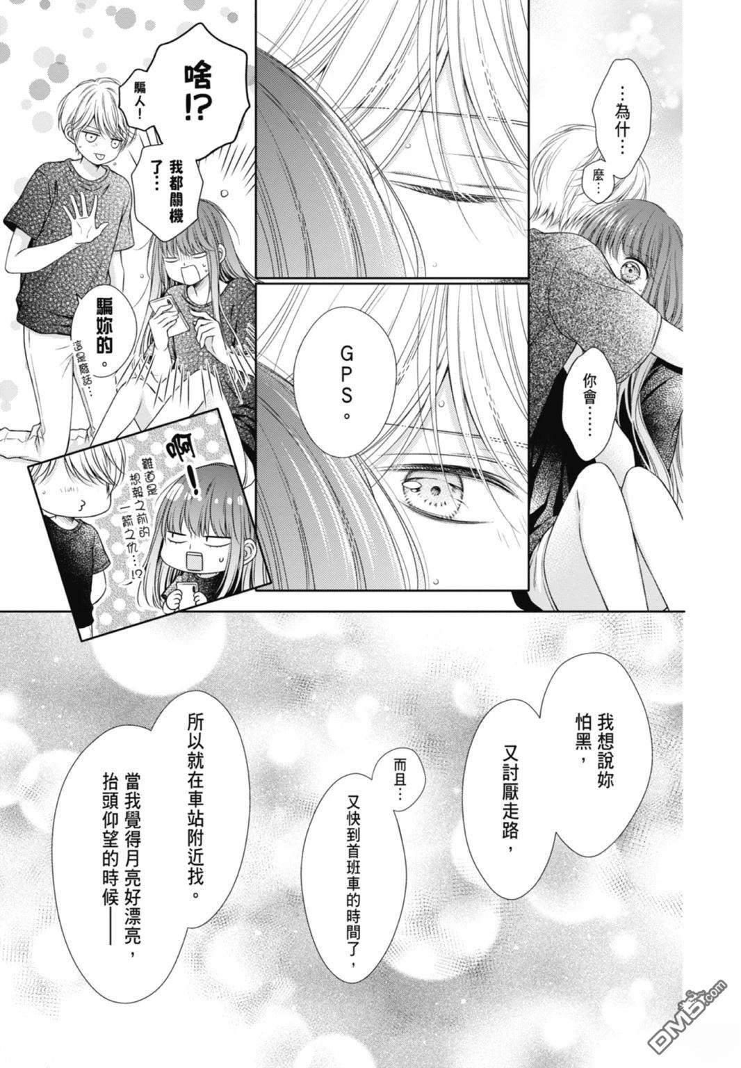 你好，纯真之人 第4话 第125页
