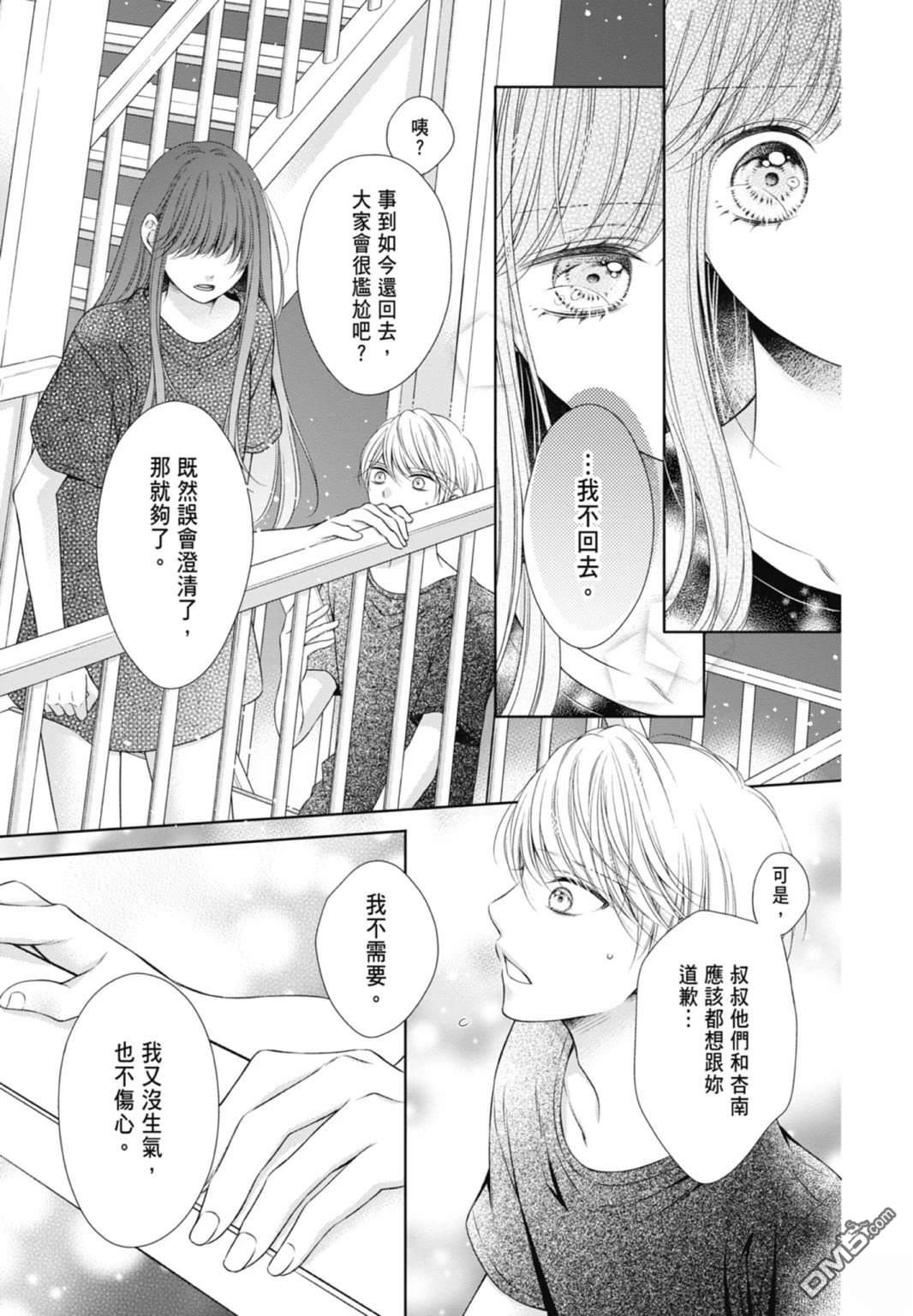 你好，纯真之人 第4话 第127页