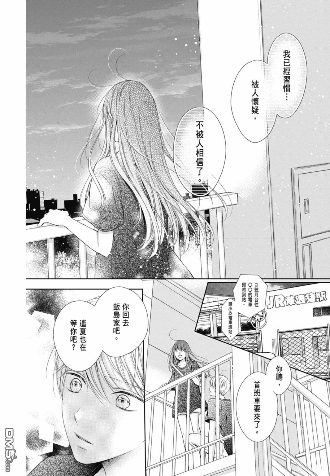 你好，纯真之人 第4话 第128页