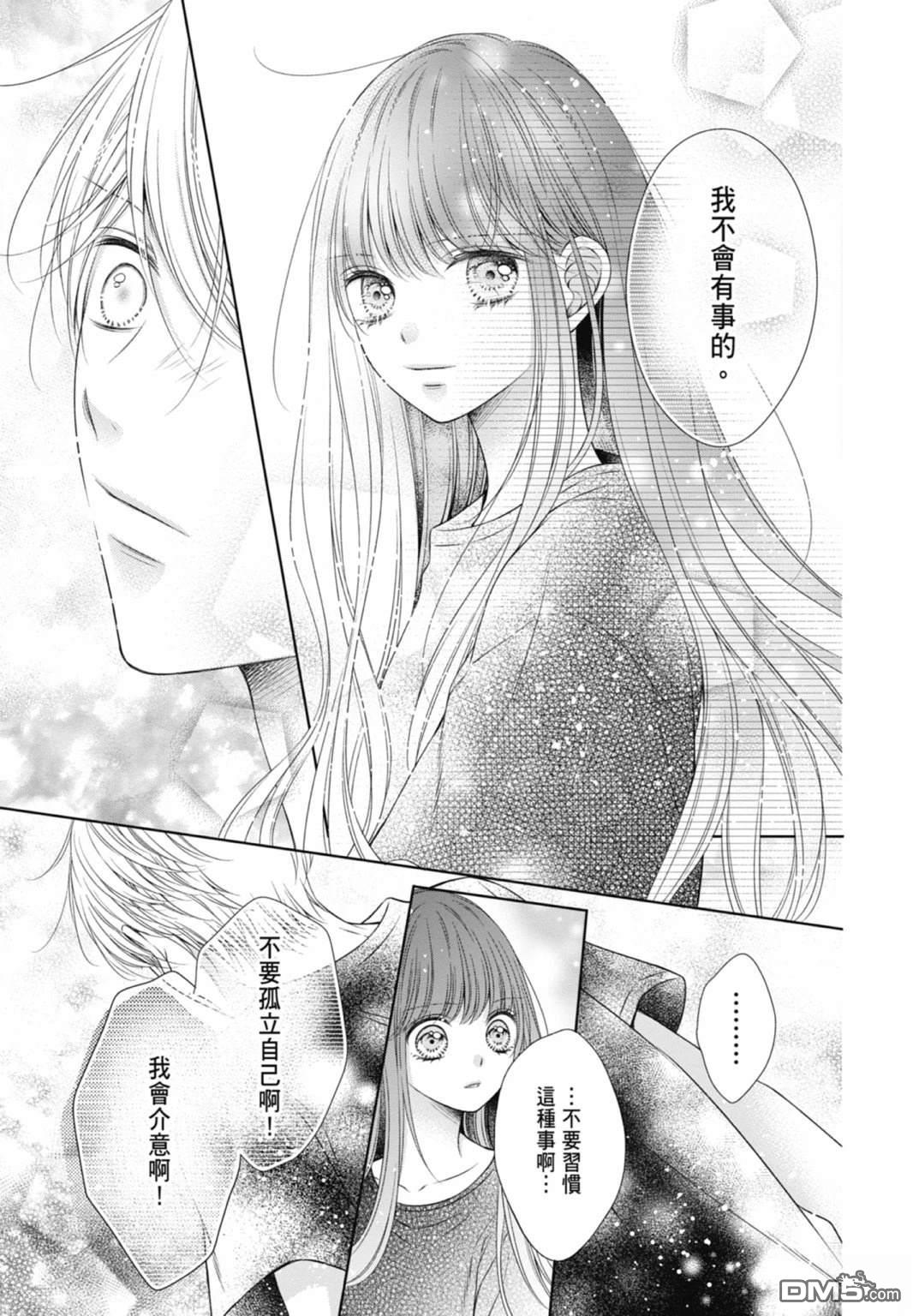 你好，纯真之人 第4话 第129页