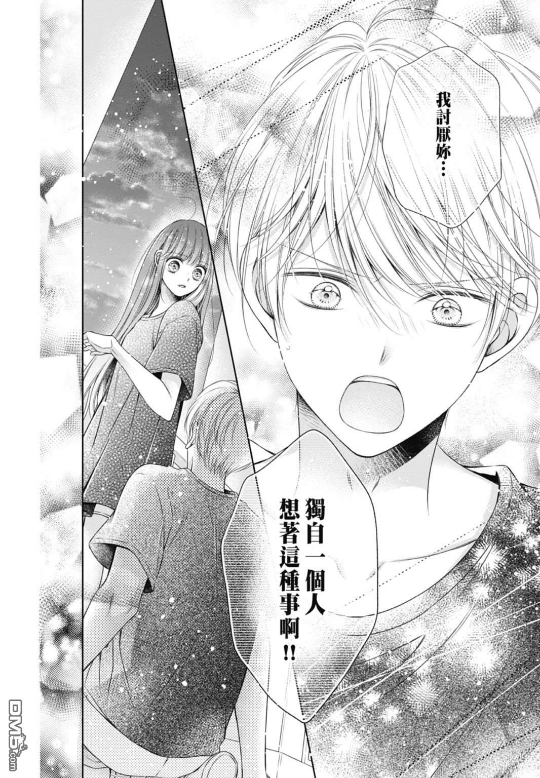 你好，纯真之人 第4话 第130页
