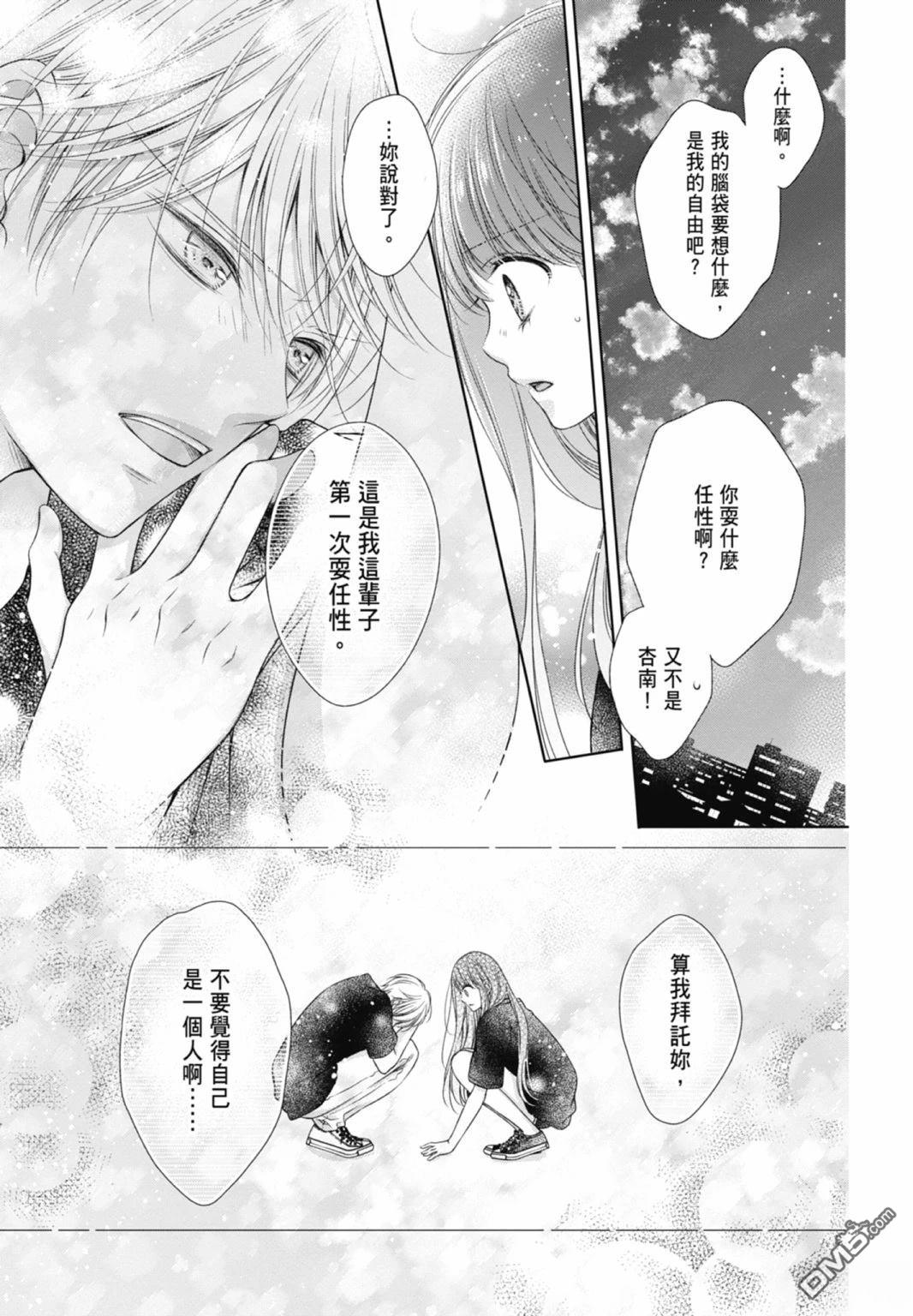 你好，纯真之人 第4话 第131页