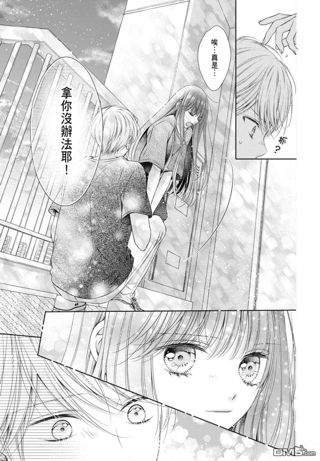 你好，纯真之人 第4话 第133页