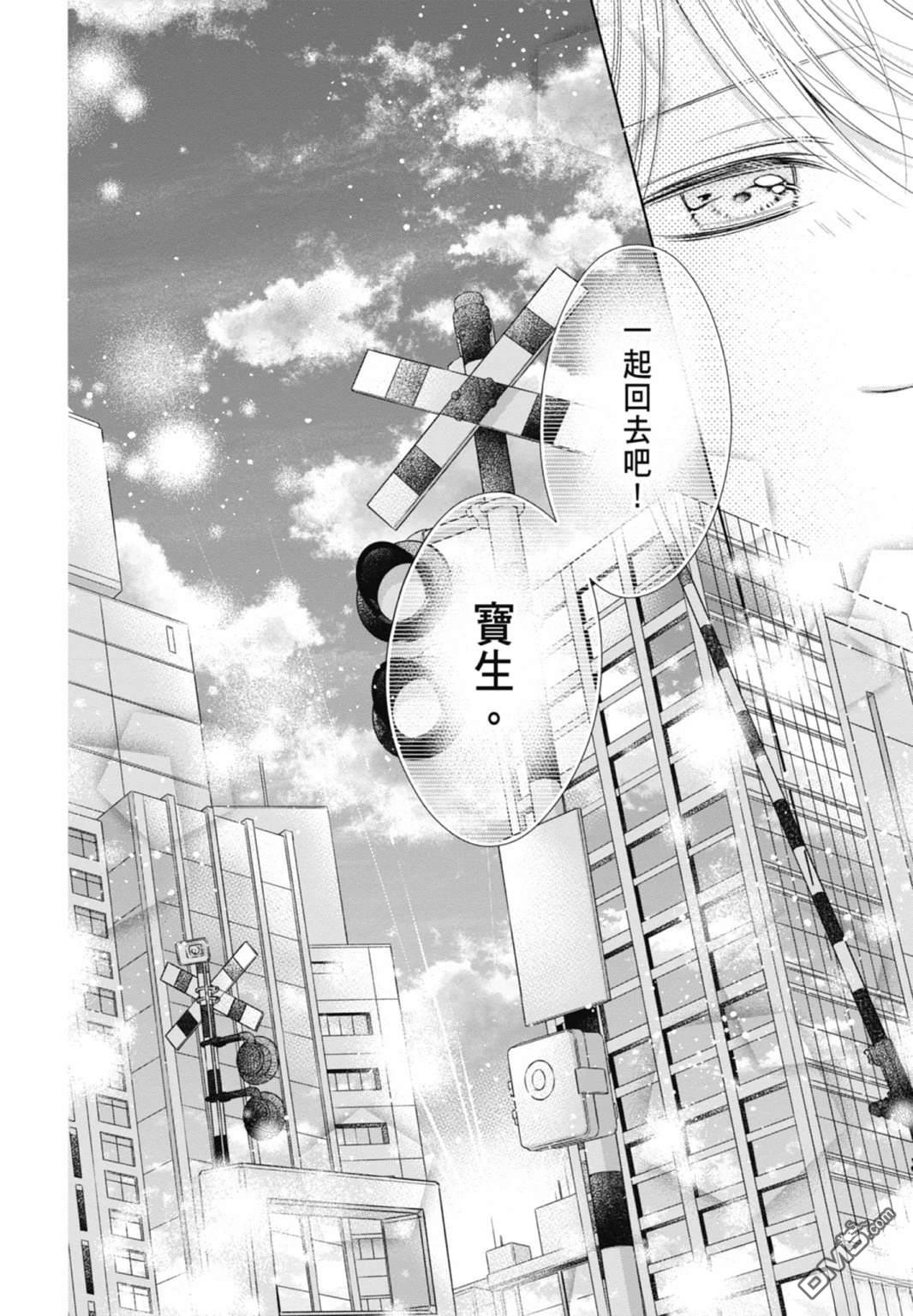 你好，纯真之人 第4话 第134页