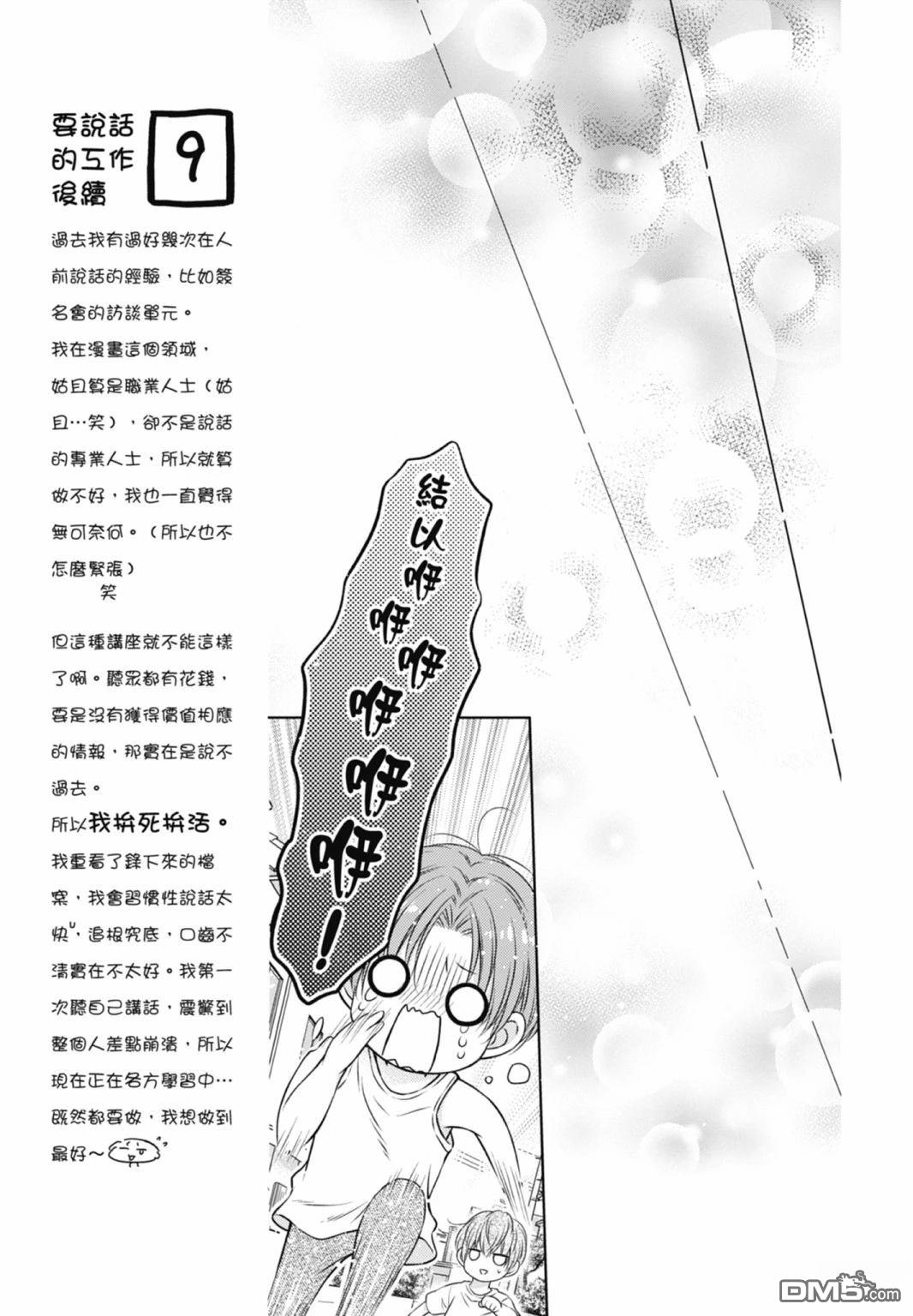 你好，纯真之人 第4话 第135页