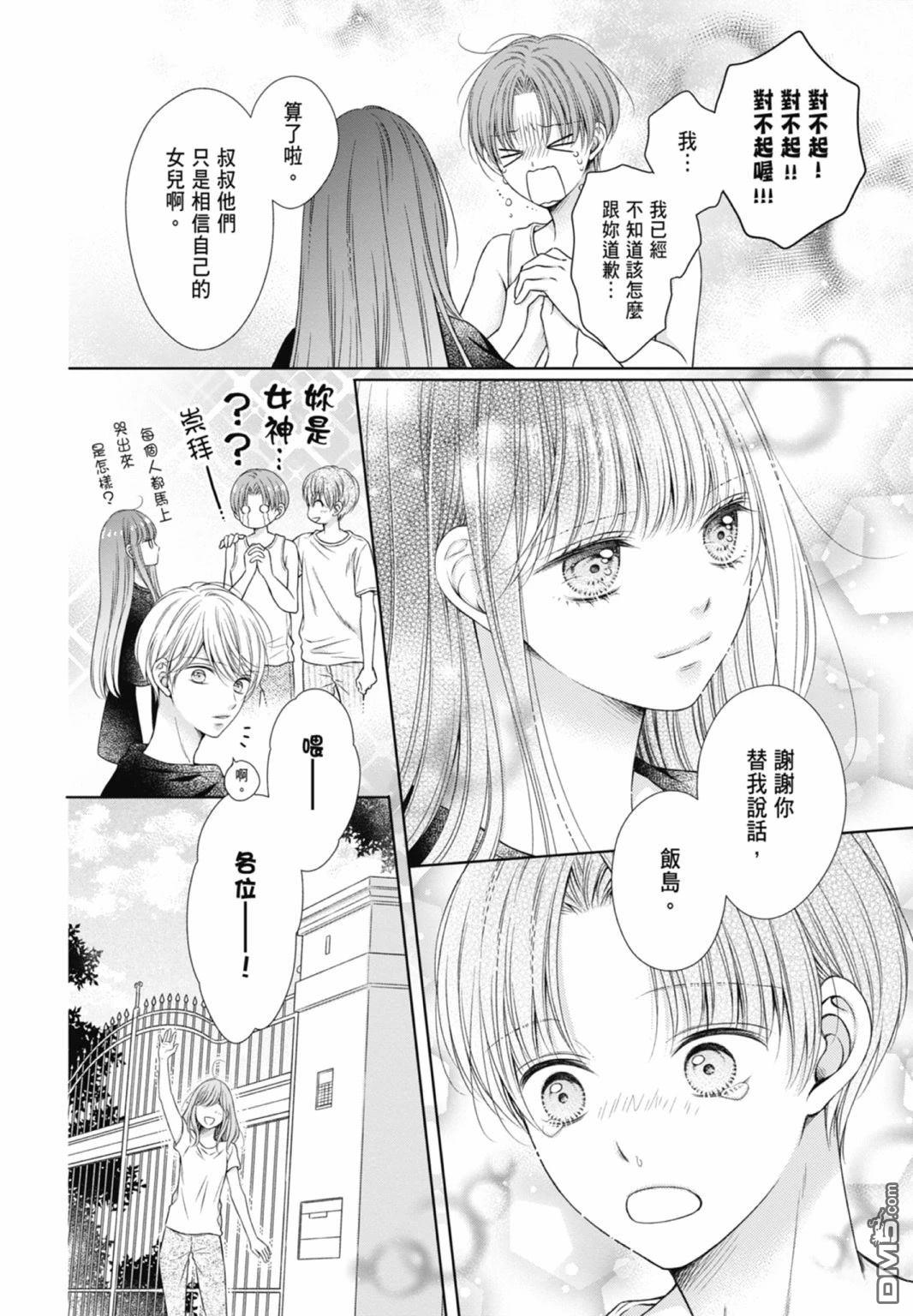 你好，纯真之人 第4话 第136页