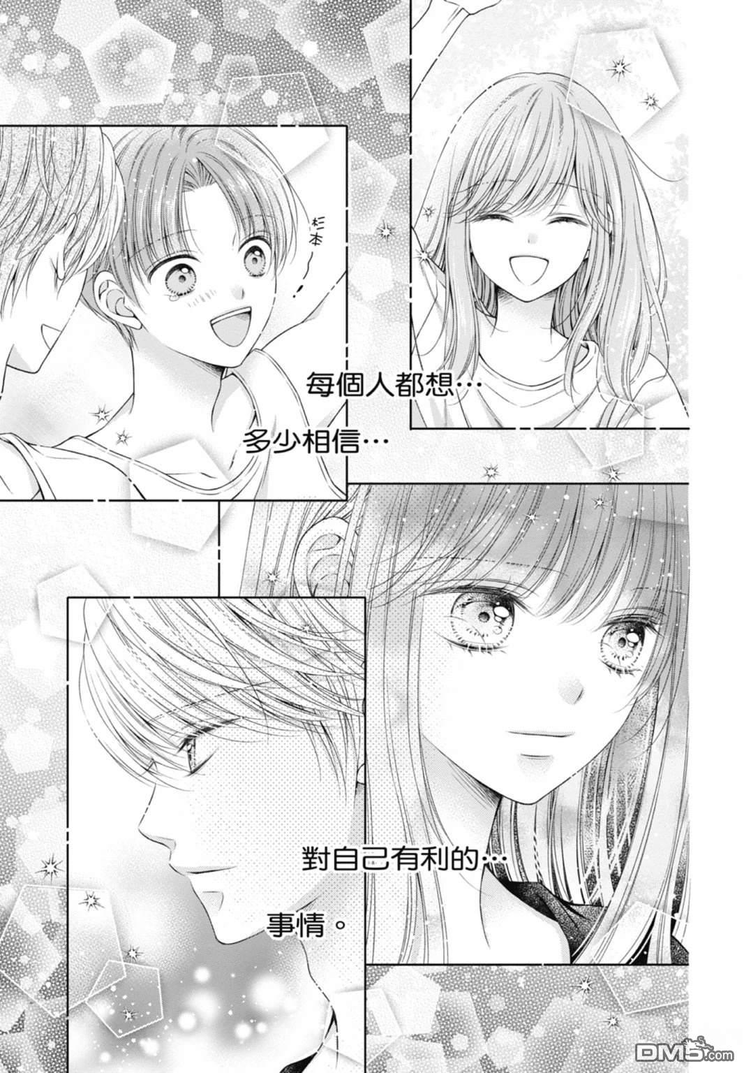 你好，纯真之人 第4话 第137页