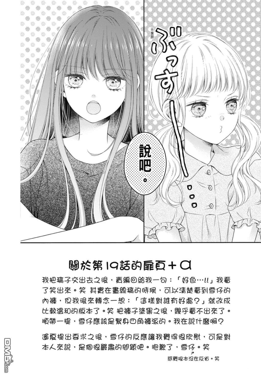 你好，纯真之人 第4话 第140页