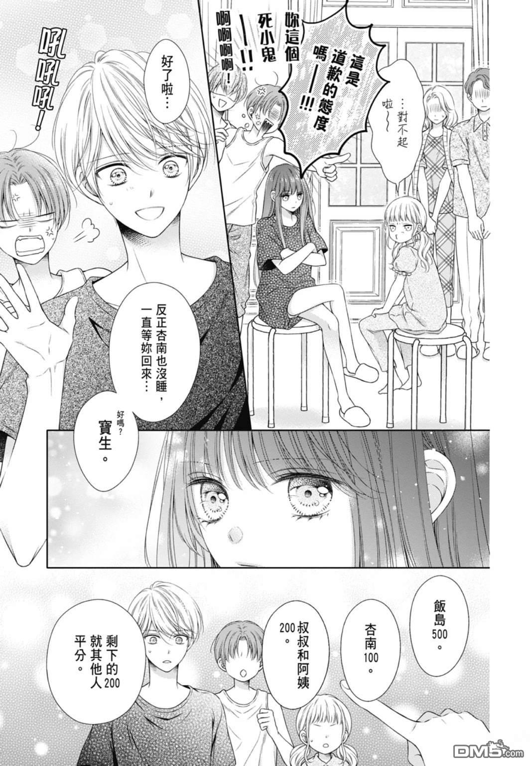 你好，纯真之人 第4话 第141页