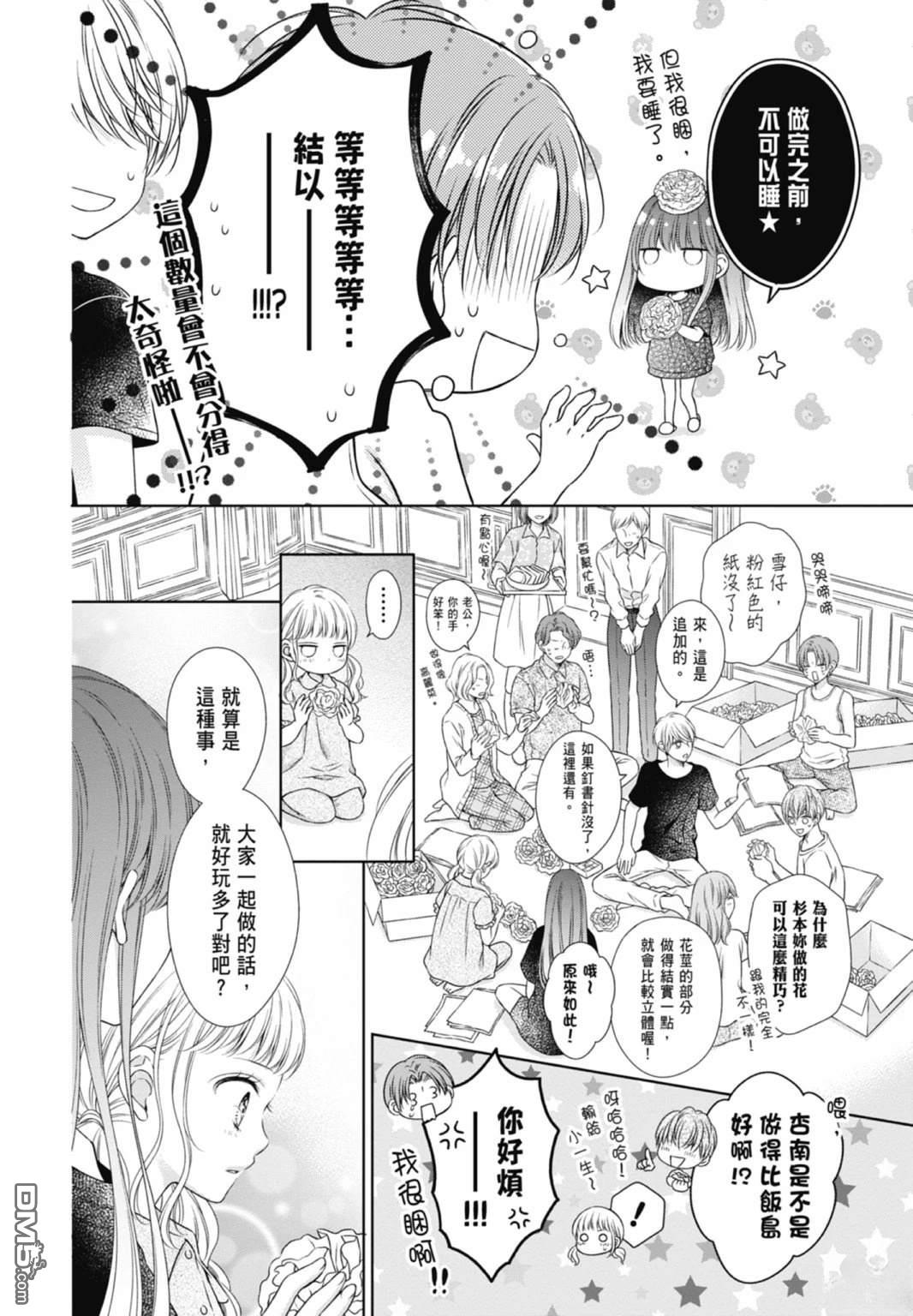 你好，纯真之人 第4话 第142页