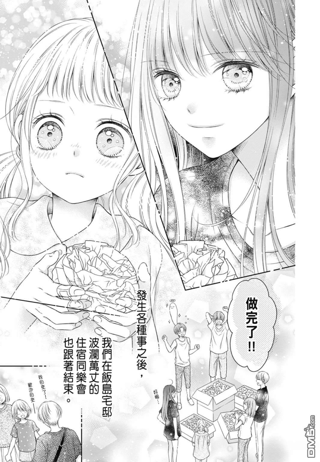 你好，纯真之人 第4话 第143页