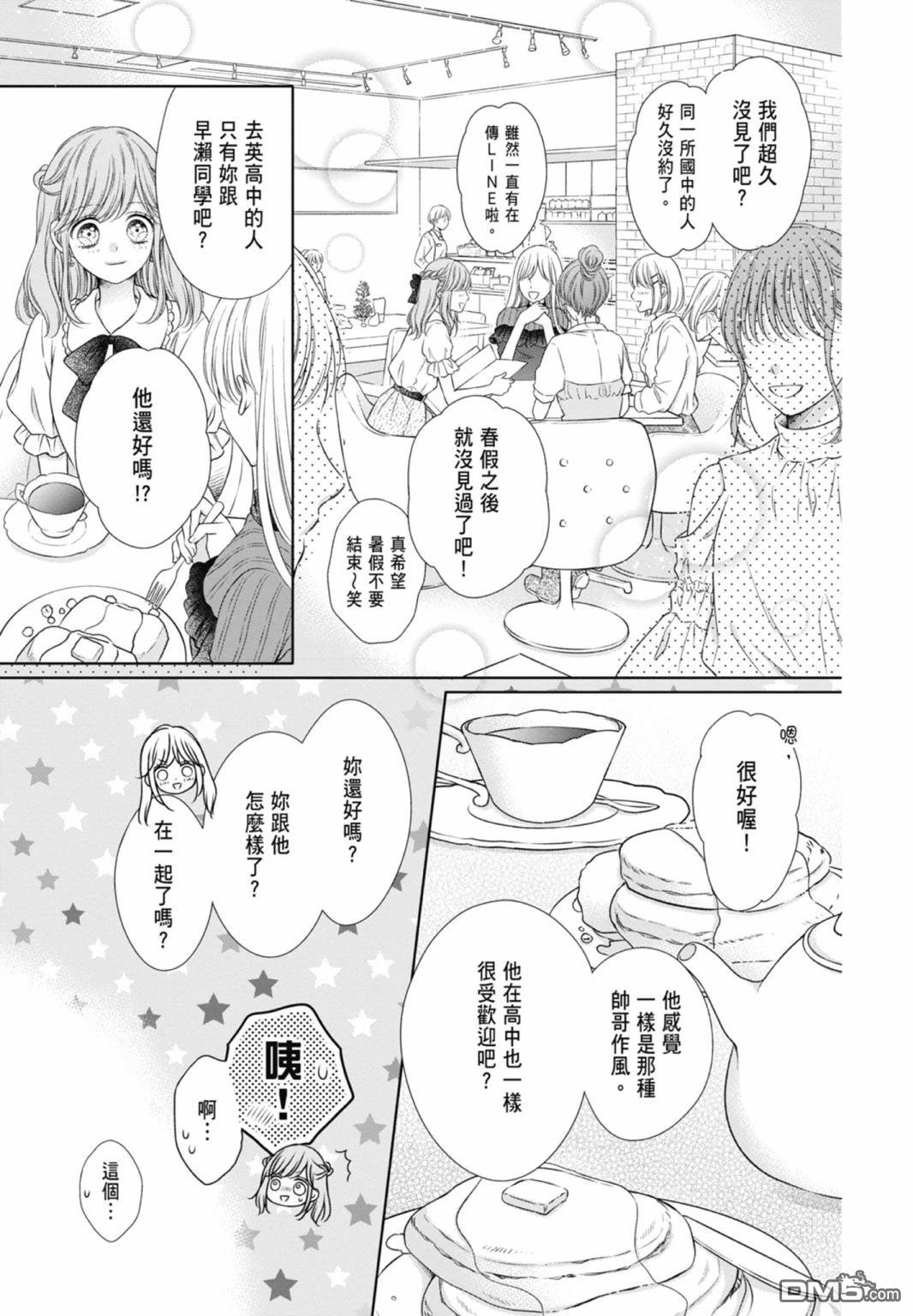 你好，纯真之人 第4话 第145页