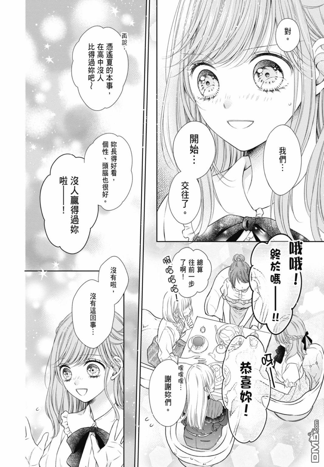 你好，纯真之人 第4话 第146页