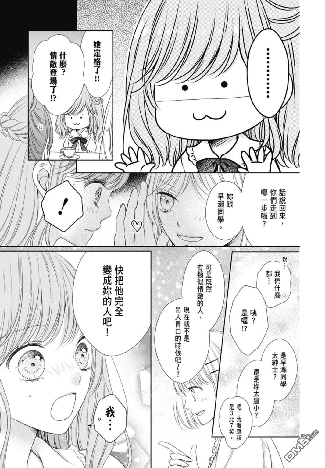 你好，纯真之人 第4话 第147页