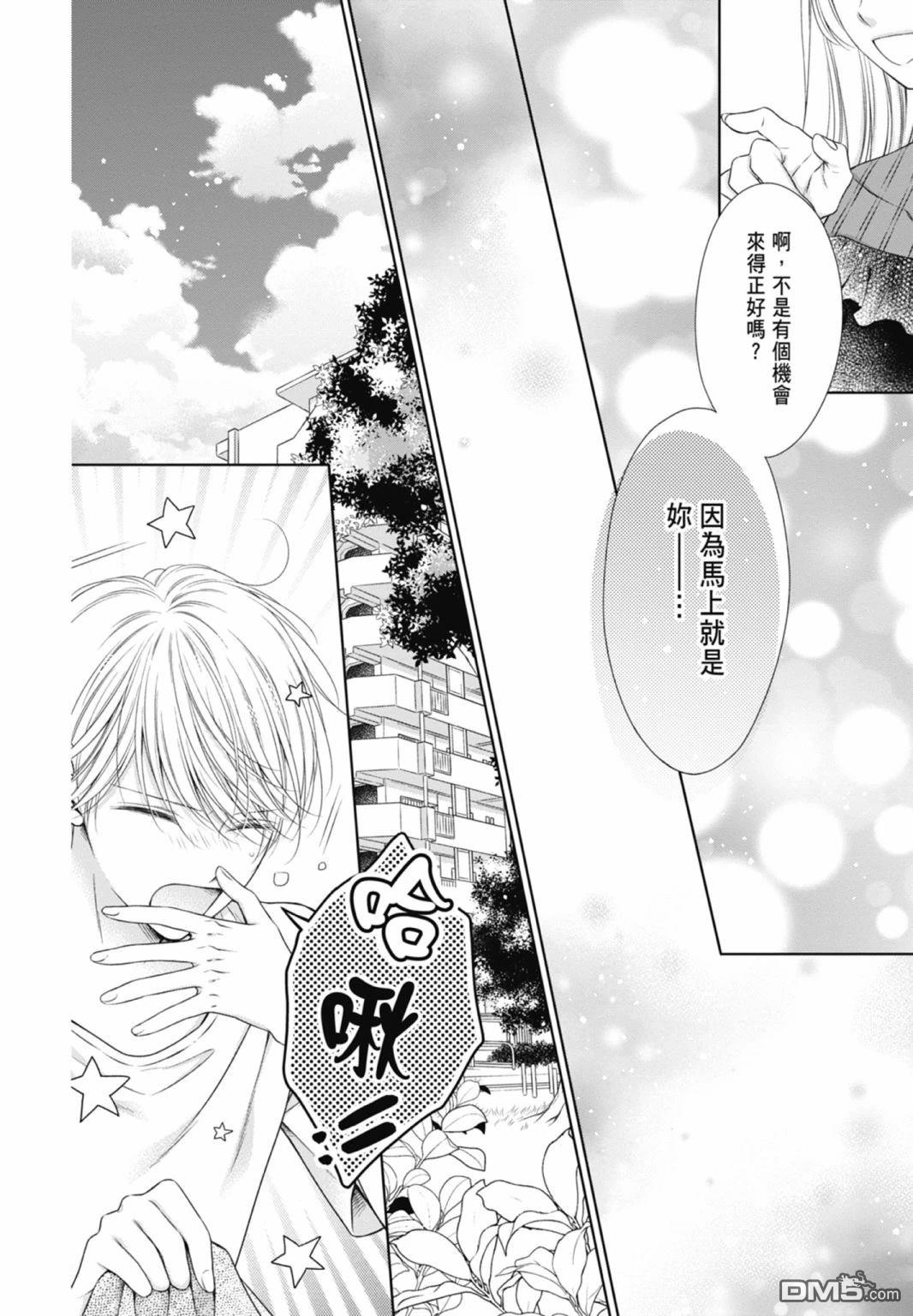 你好，纯真之人 第4话 第148页