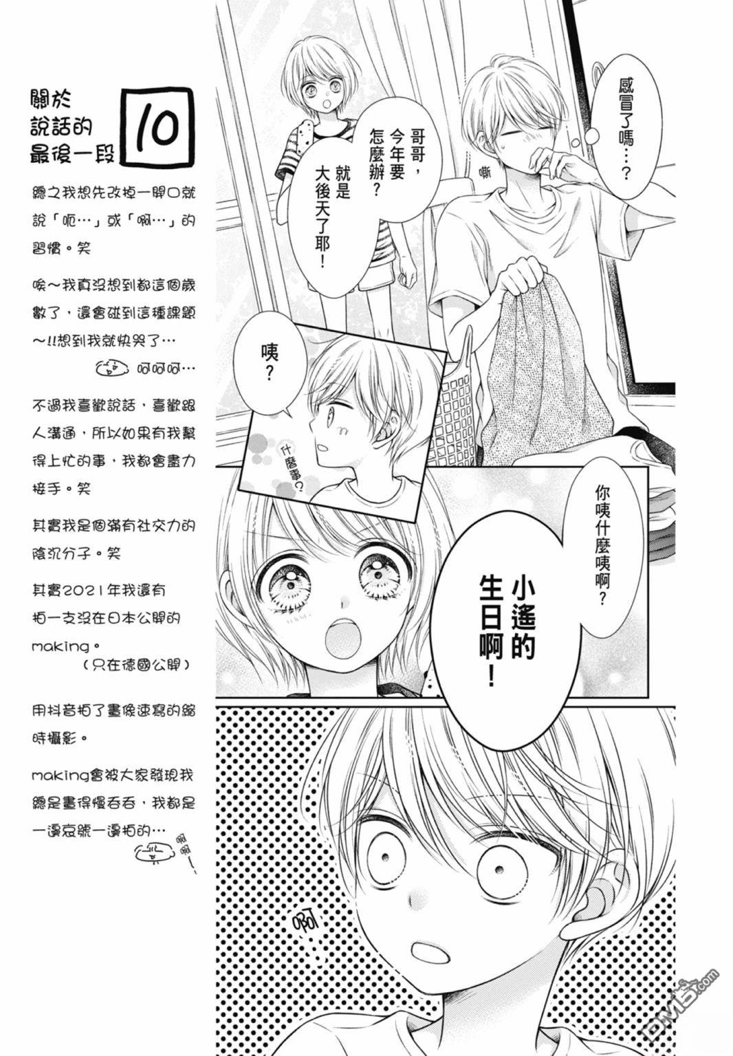 你好，纯真之人 第4话 第149页