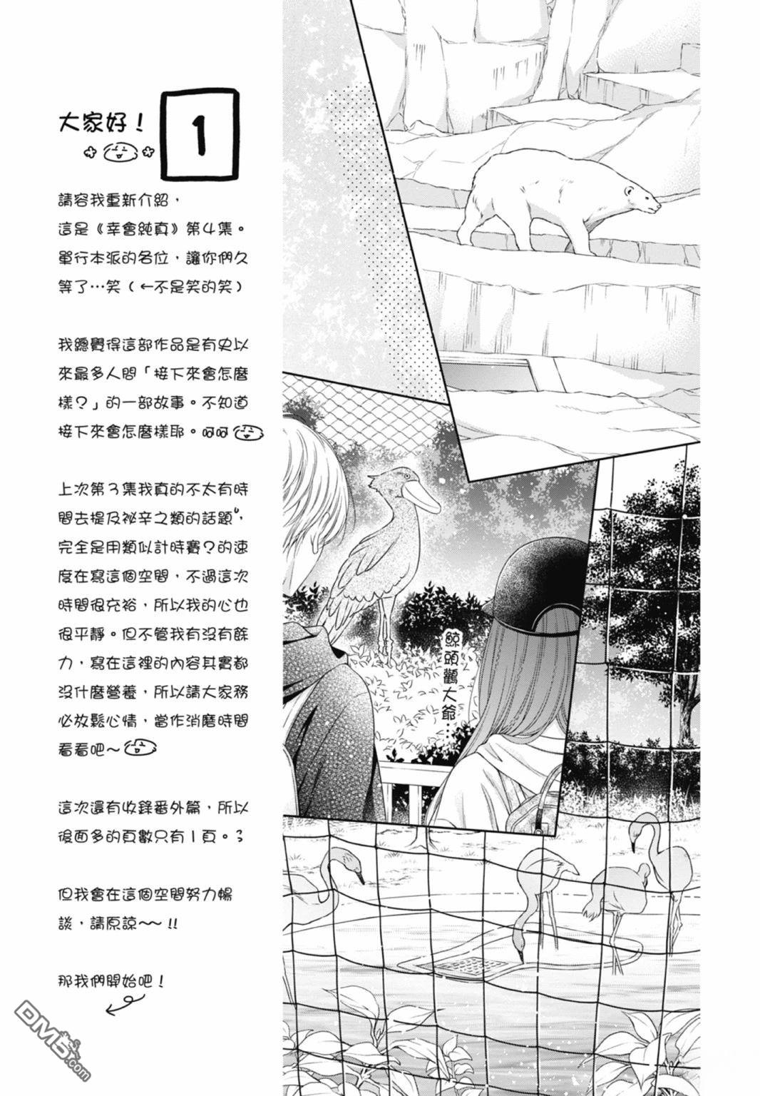 你好，纯真之人 第4话 第15页