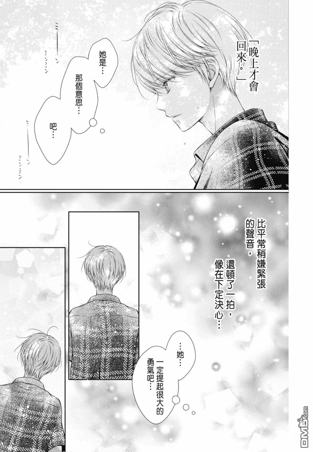 你好，纯真之人 第4话 第155页