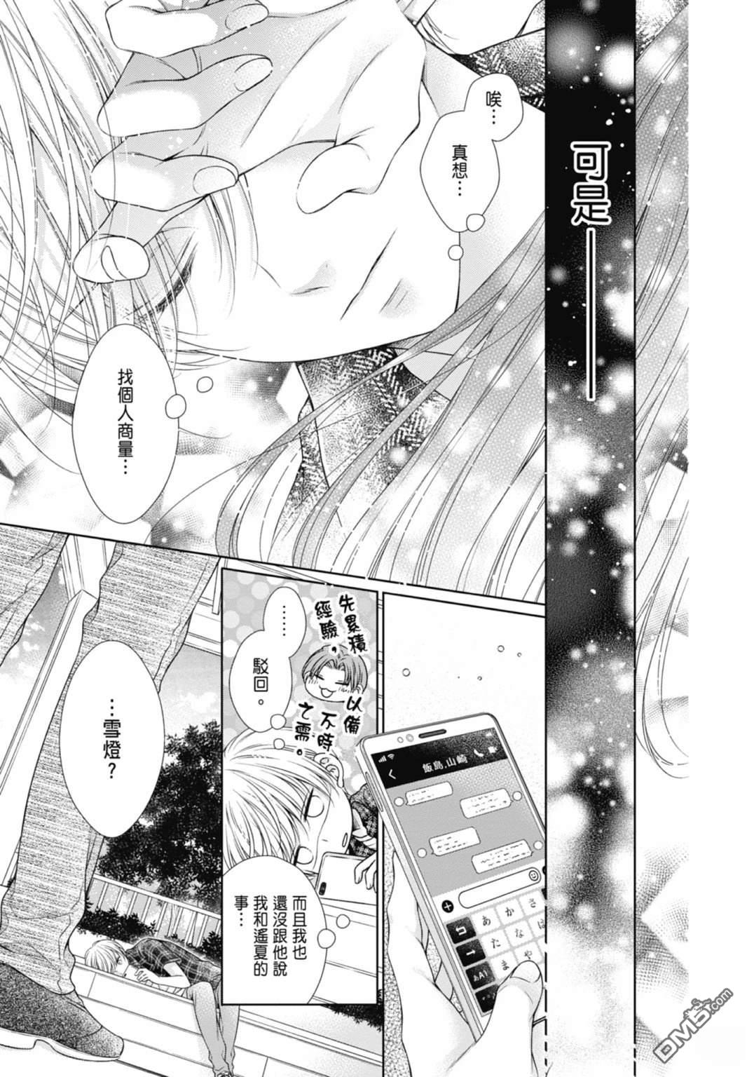 你好，纯真之人 第4话 第157页