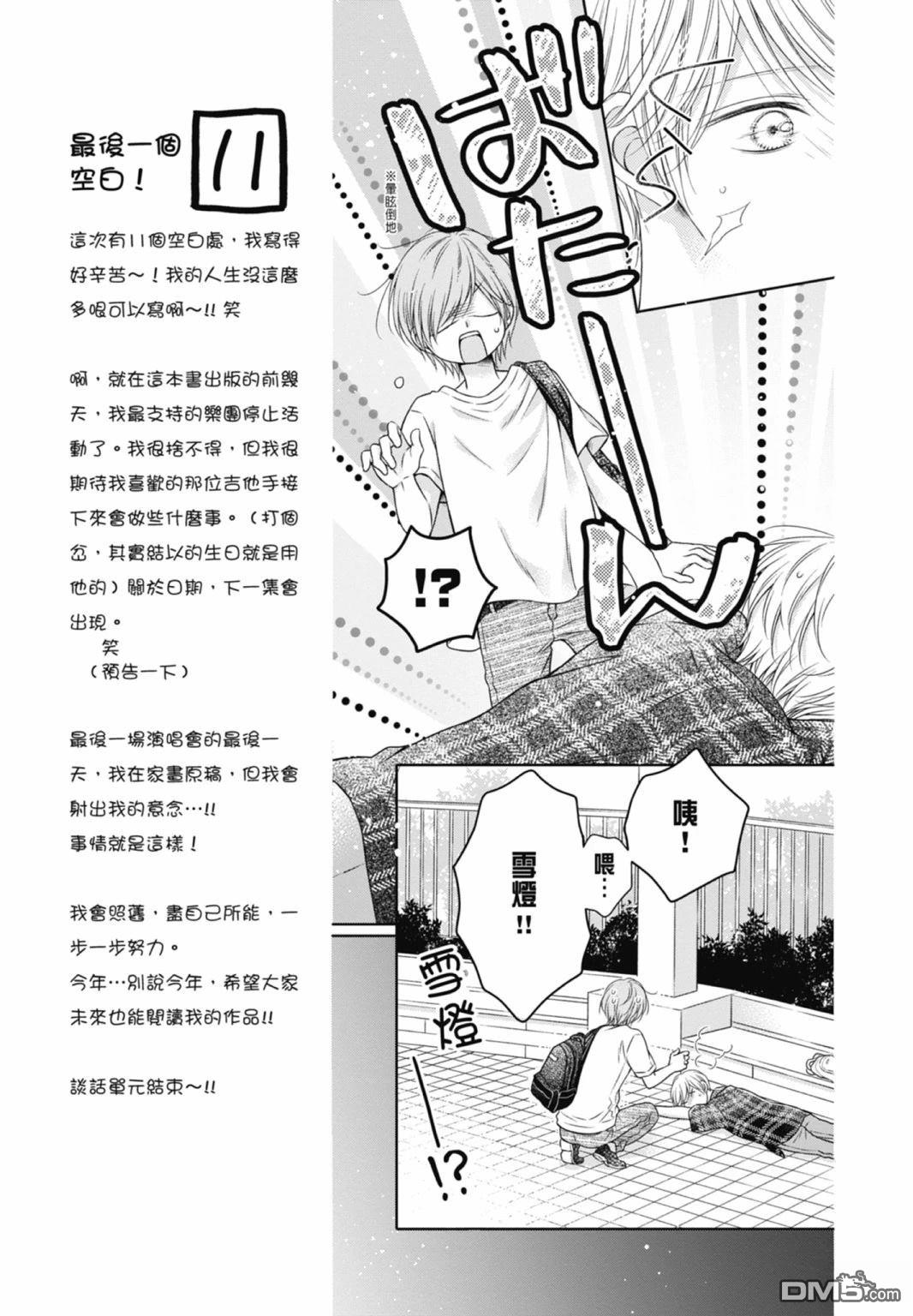 你好，纯真之人 第4话 第159页