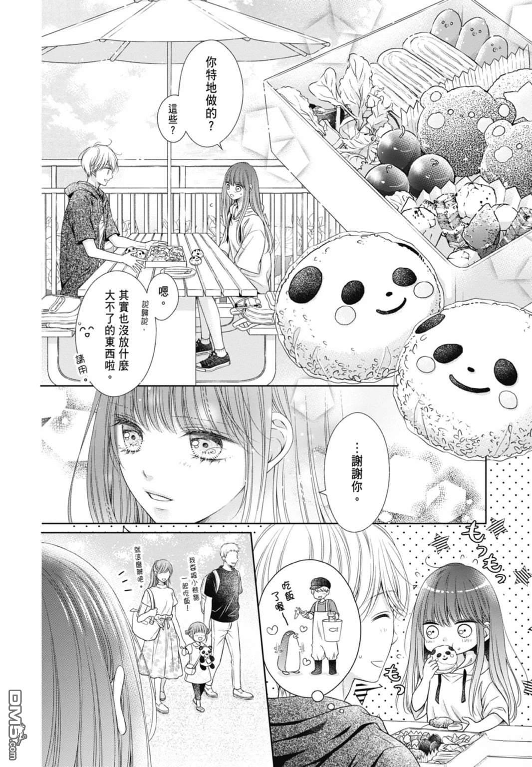 你好，纯真之人 第4话 第16页