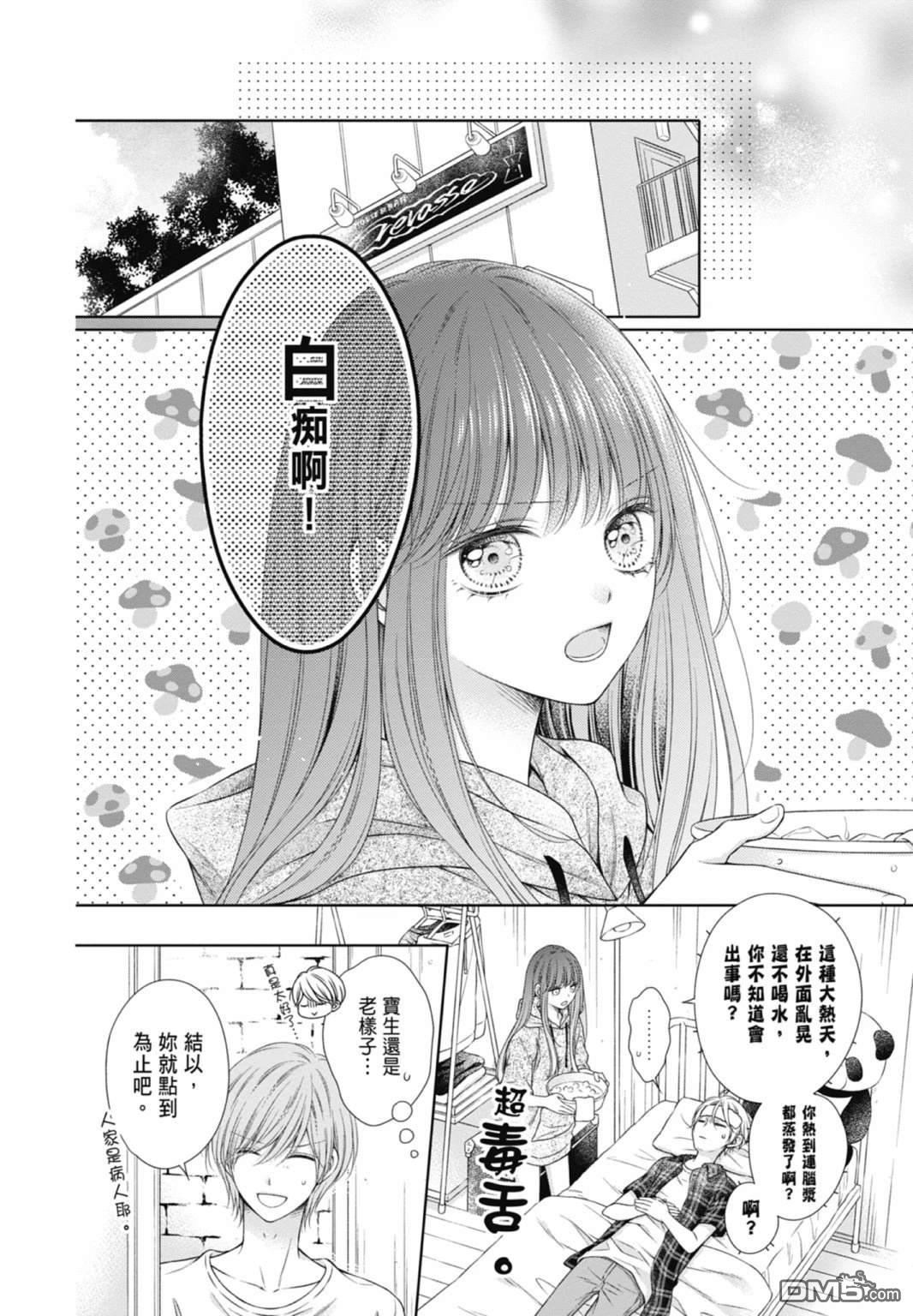 你好，纯真之人 第4话 第160页