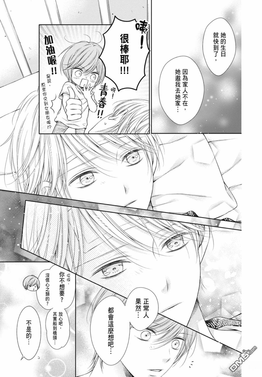 你好，纯真之人 第4话 第163页