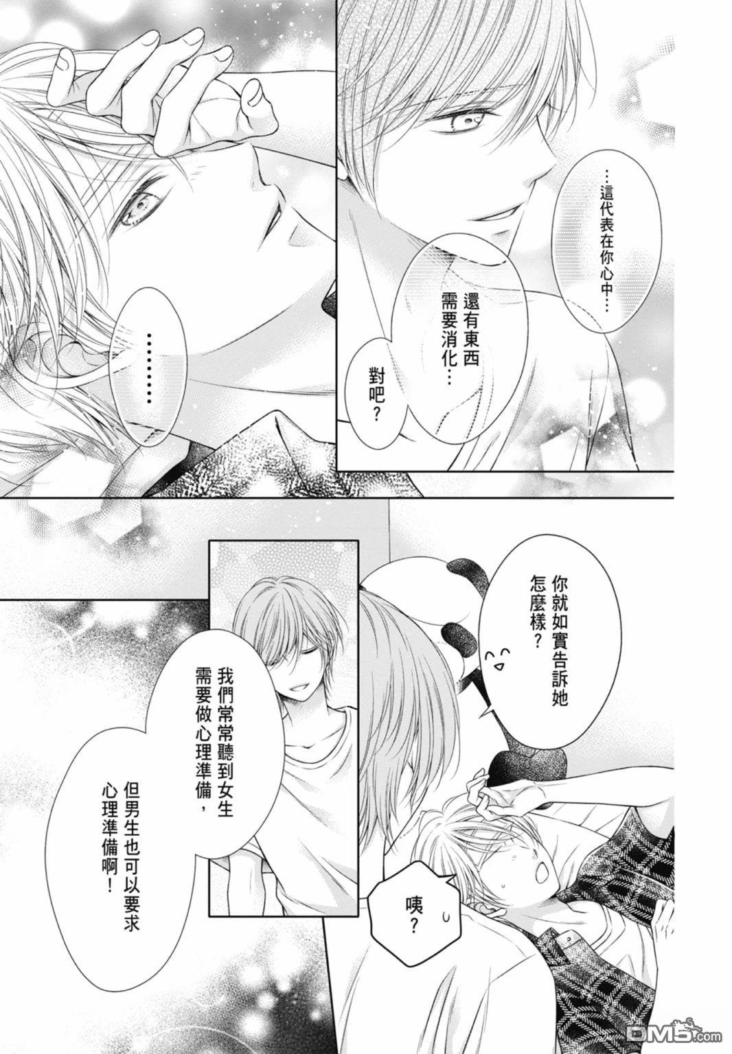 你好，纯真之人 第4话 第165页