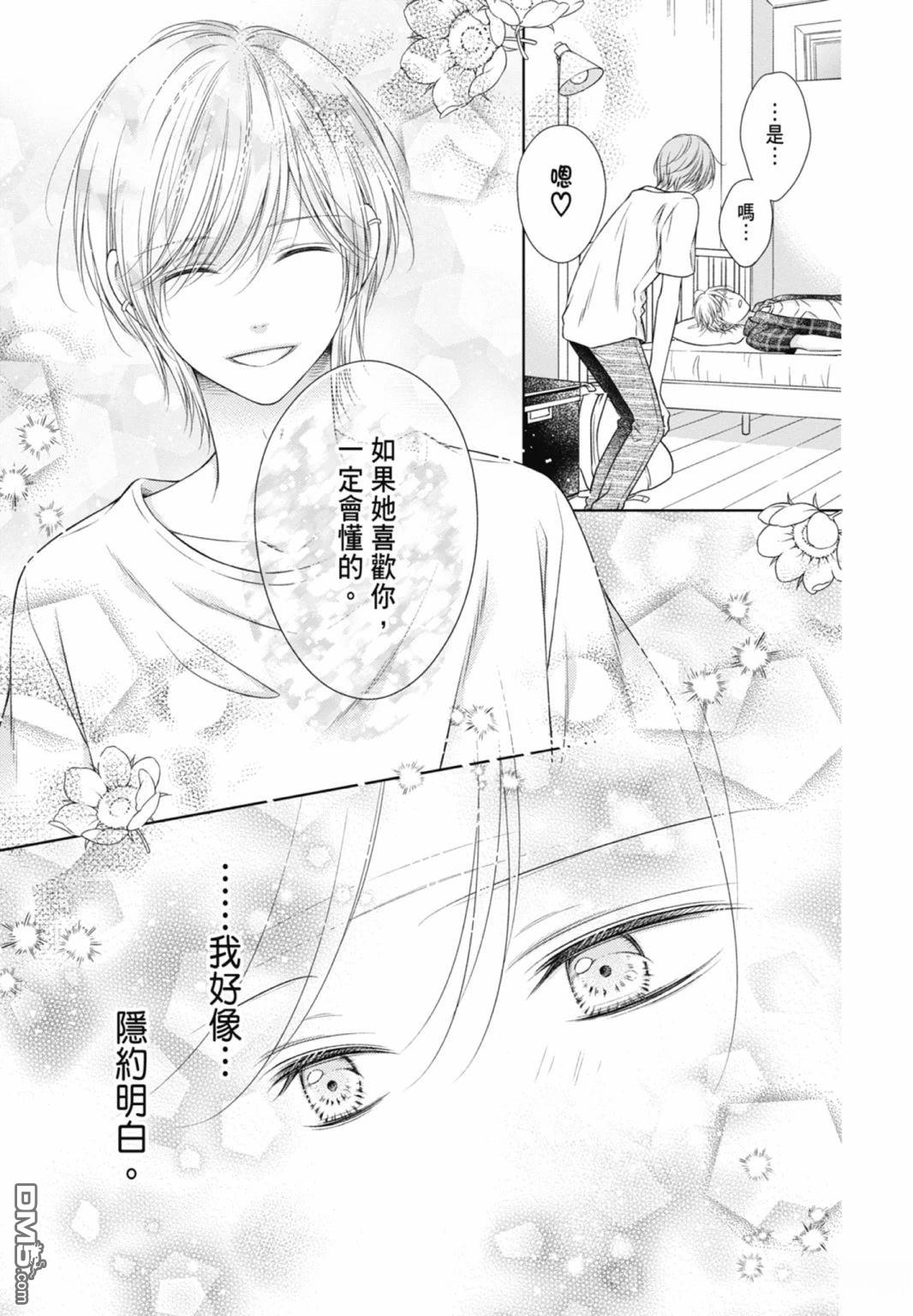 你好，纯真之人 第4话 第167页