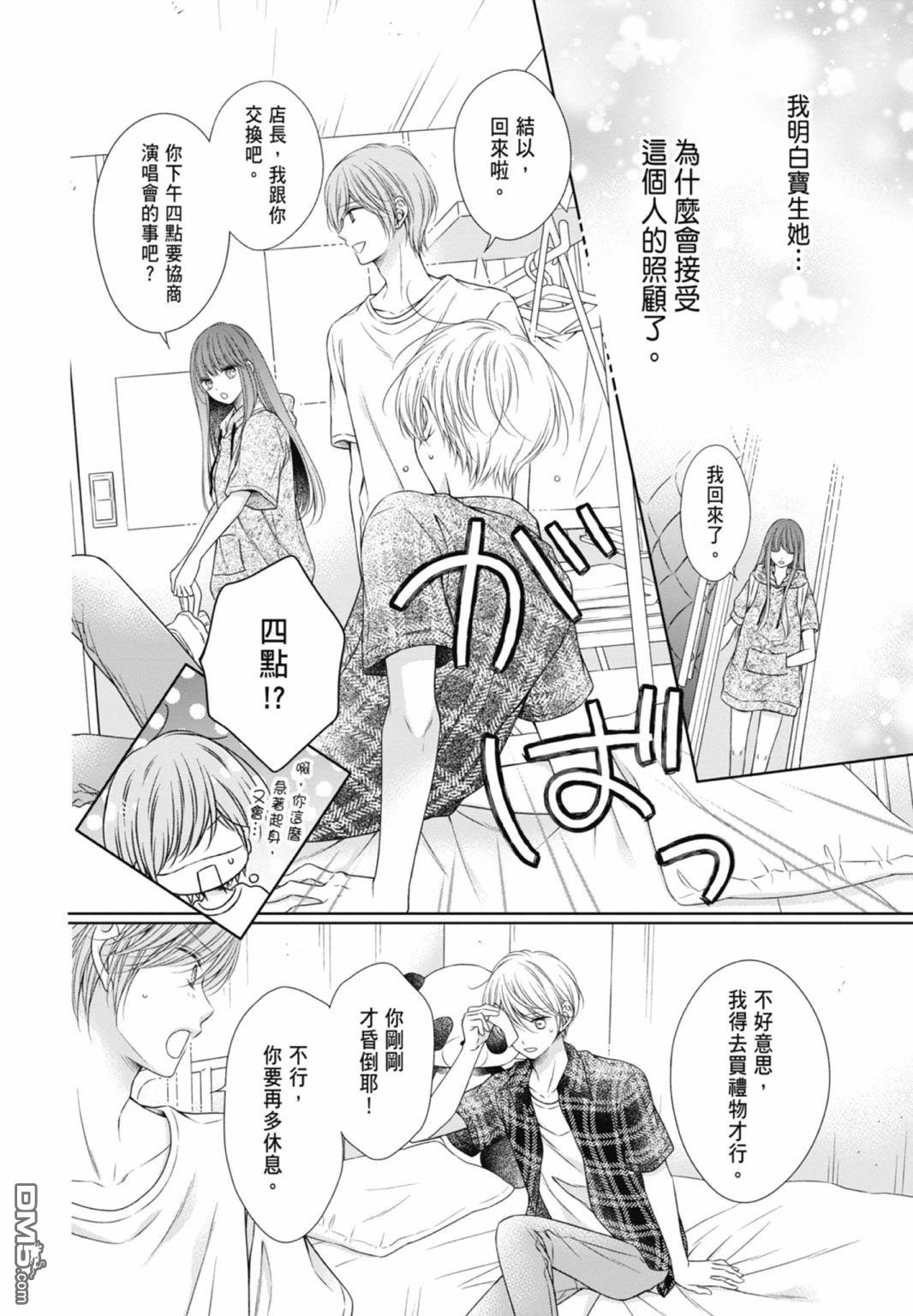 你好，纯真之人 第4话 第168页
