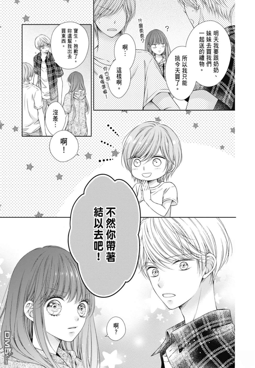 你好，纯真之人 第4话 第169页