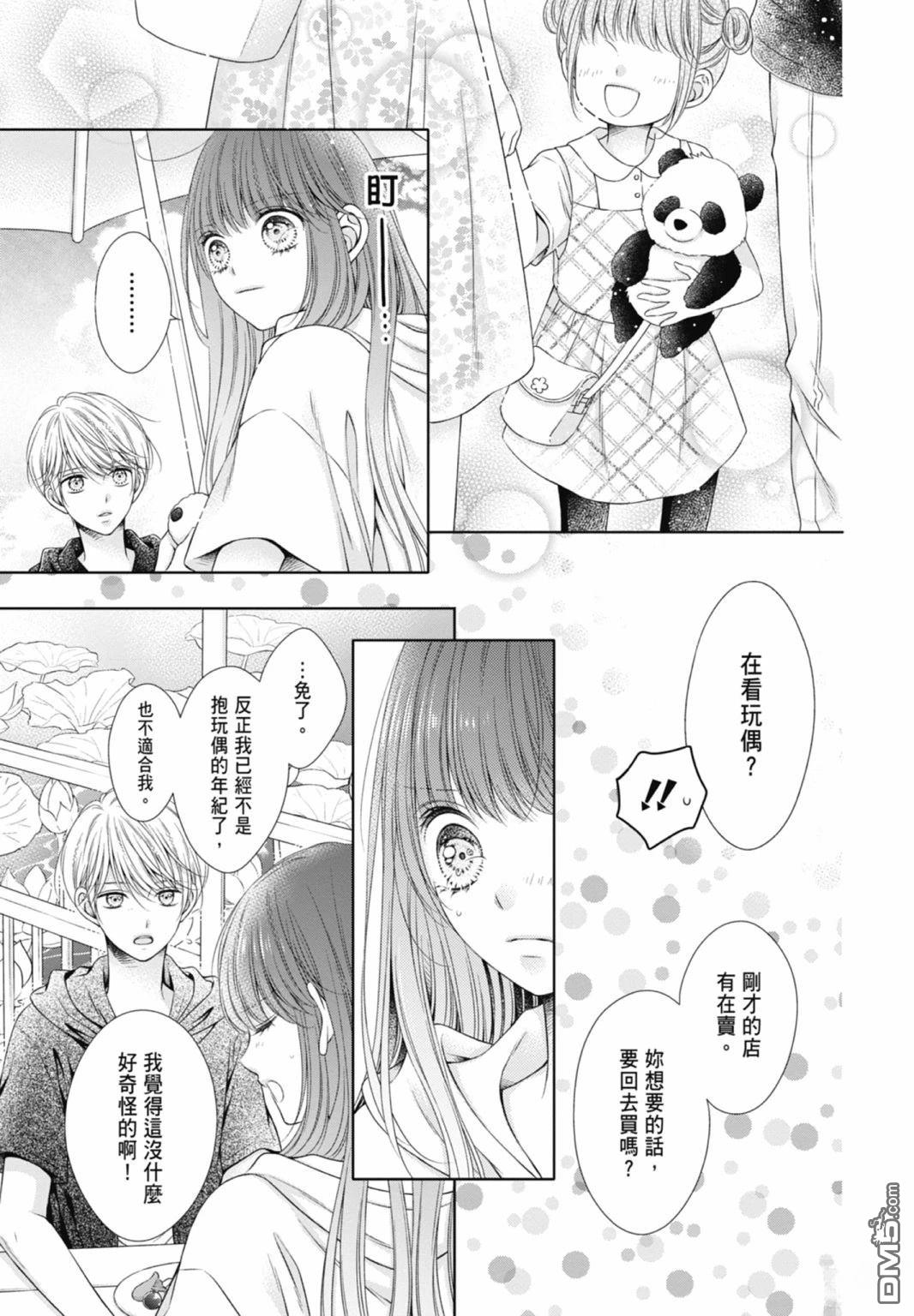 你好，纯真之人 第4话 第17页