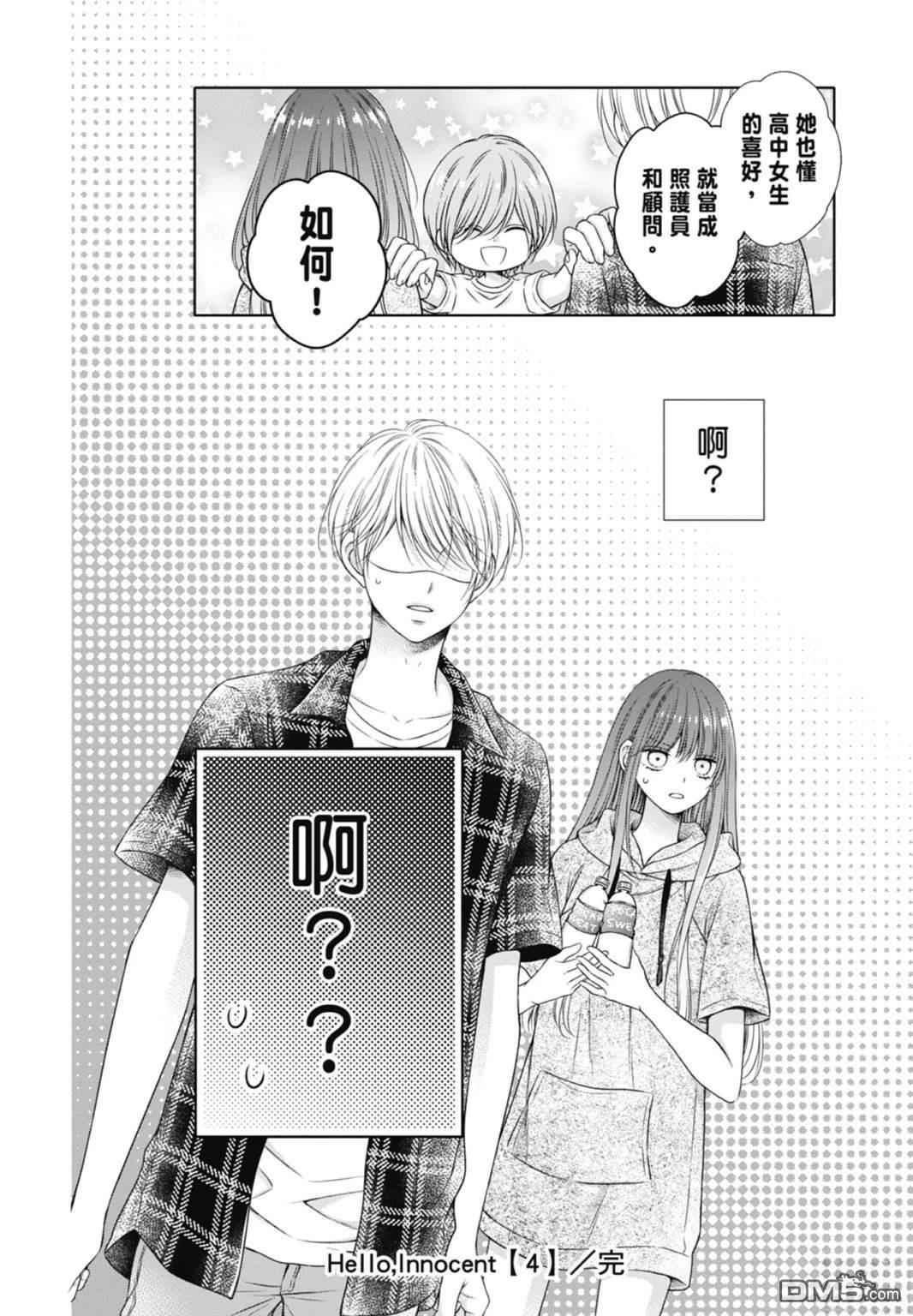 你好，纯真之人 第4话 第170页