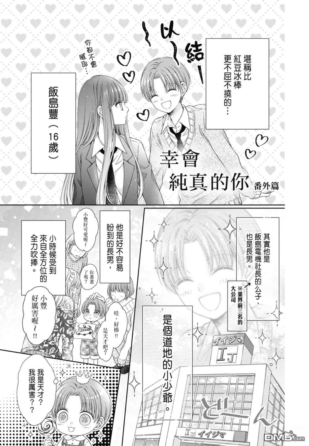 你好，纯真之人 第4话 第171页