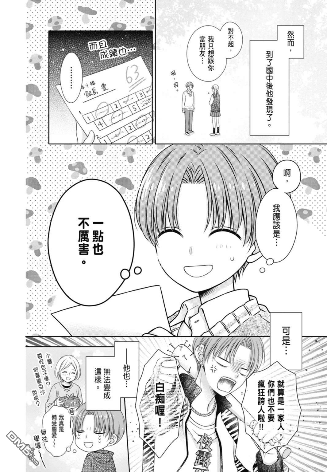 你好，纯真之人 第4话 第172页