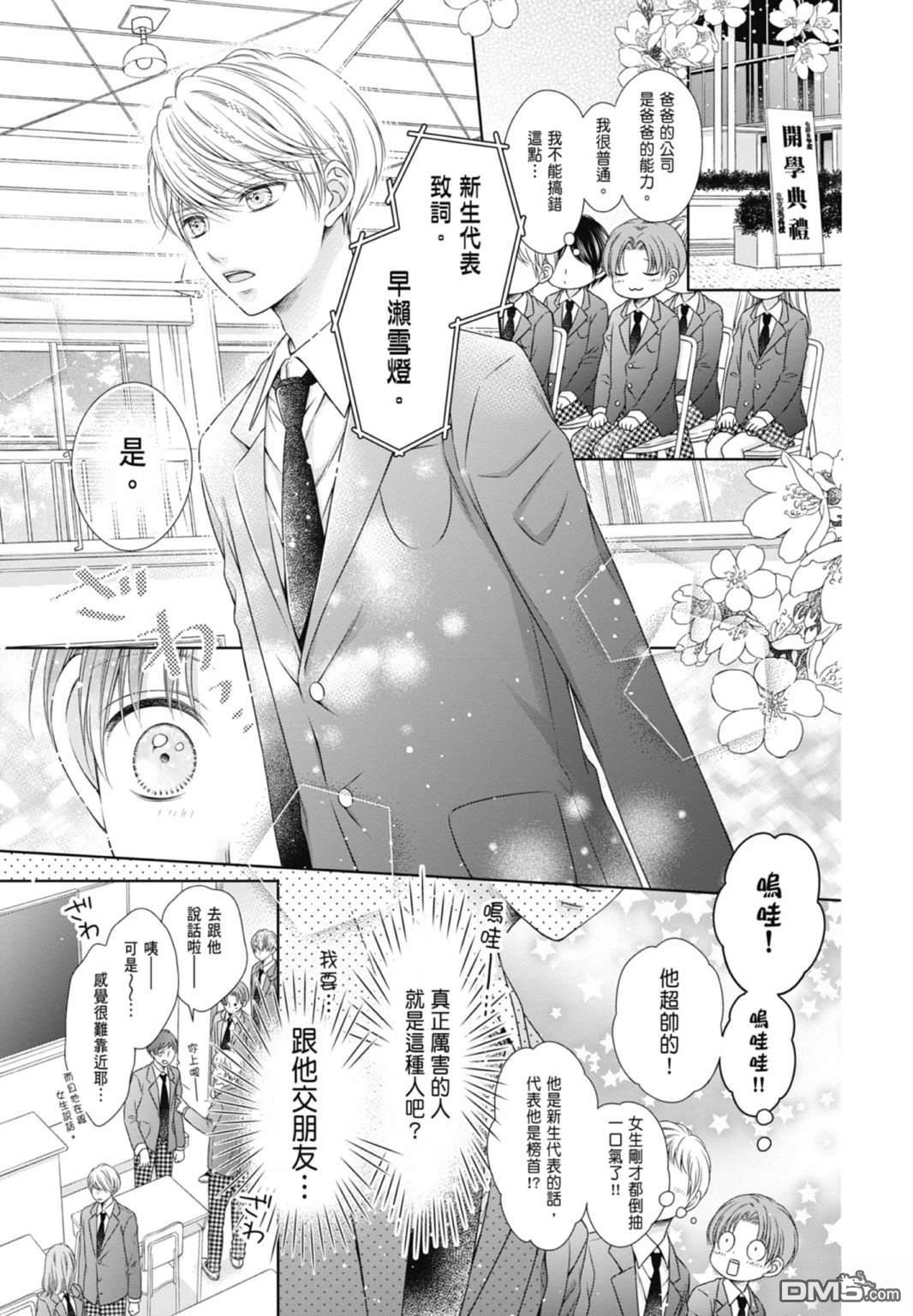 你好，纯真之人 第4话 第173页