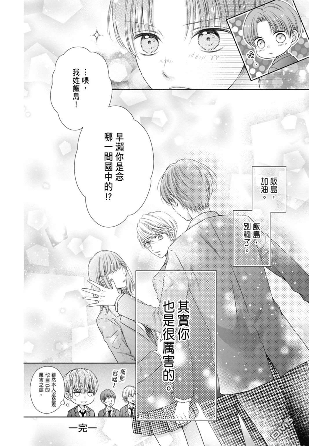 你好，纯真之人 第4话 第174页