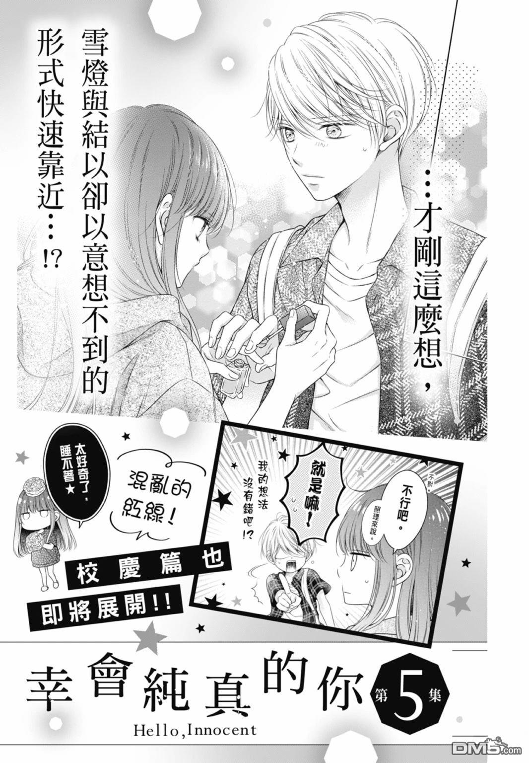 你好，纯真之人 第4话 第177页