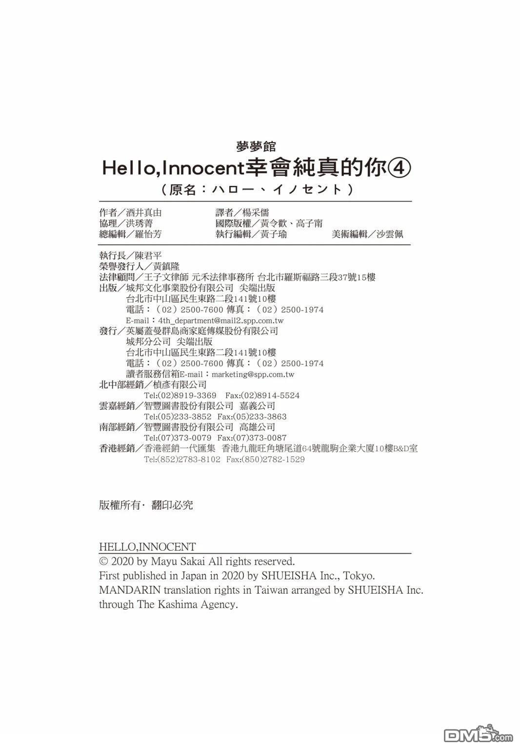 你好，纯真之人 第4话 第178页