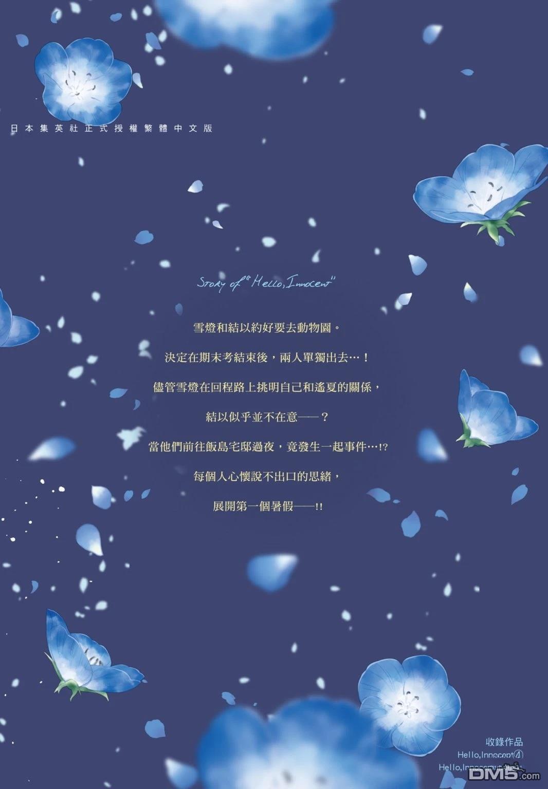 你好，纯真之人 第4话 第179页