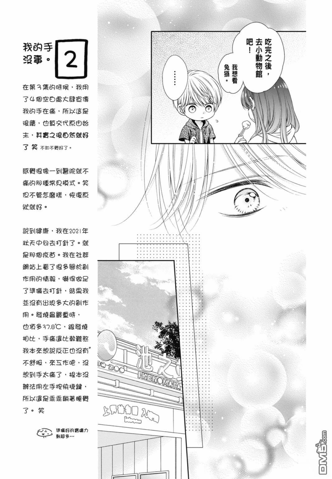 你好，纯真之人 第4话 第19页